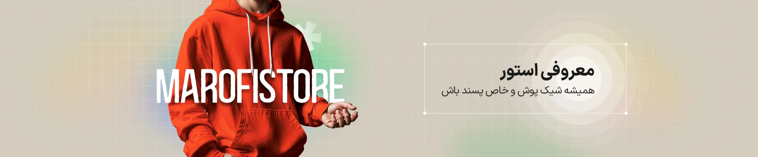 معروفی استور